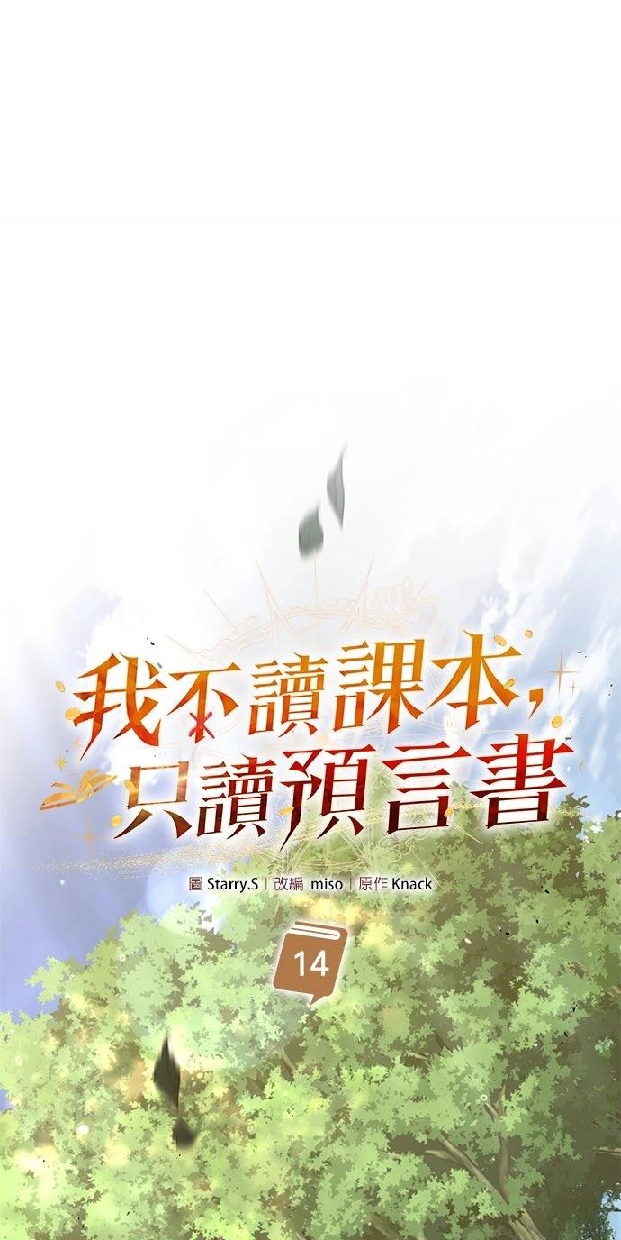 我不读课本，只读预言书 第14话 第45页