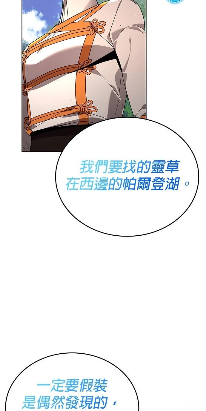 我不读课本，只读预言书 第14话 第48页