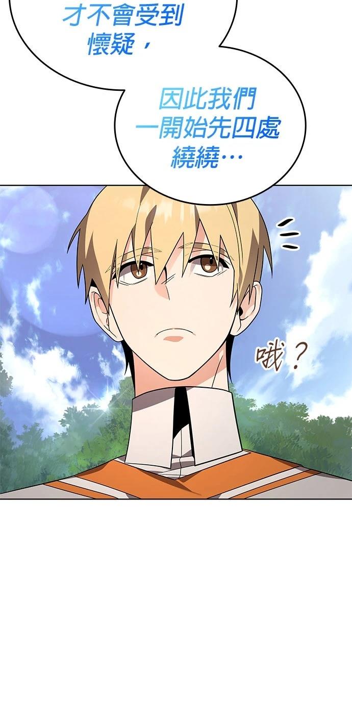 我不读课本，只读预言书 第14话 第49页