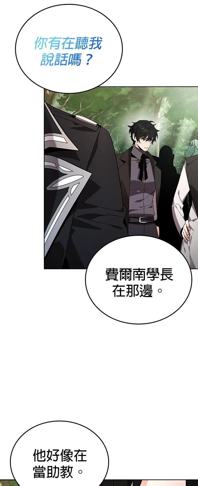 我不读课本，只读预言书 第14话 第50页