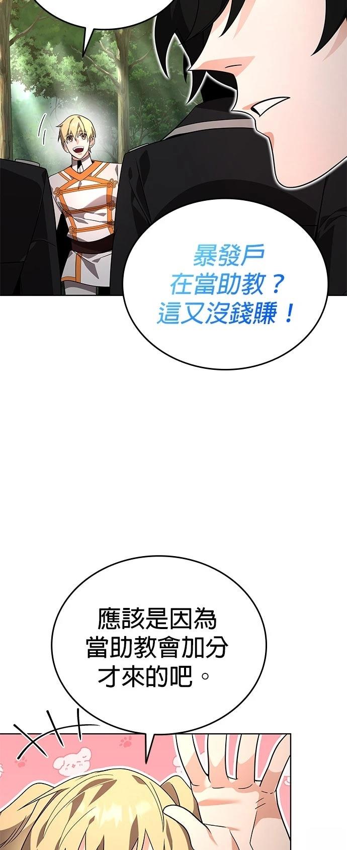 我不读课本，只读预言书 第14话 第51页