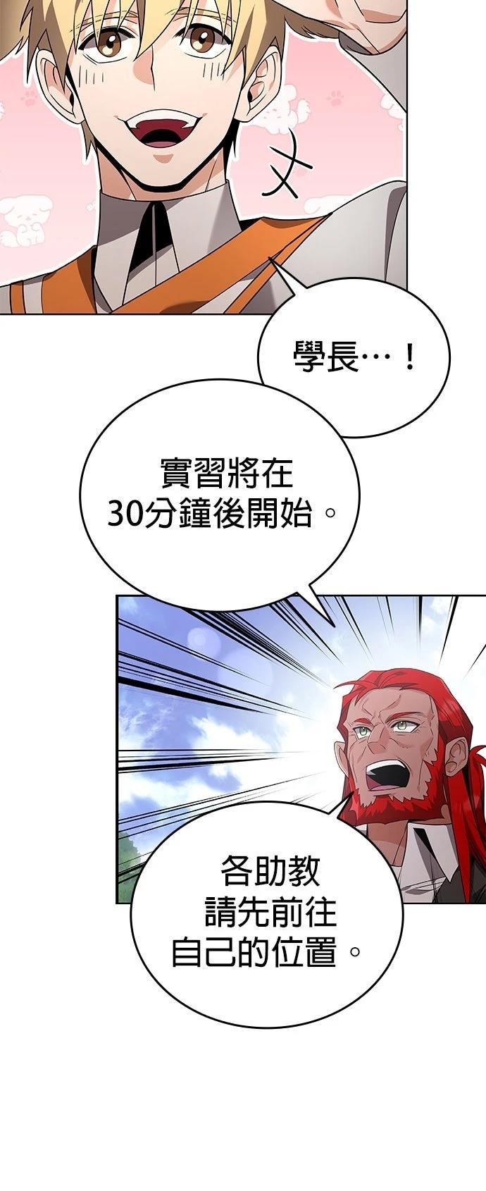我不读课本，只读预言书 第14话 第52页