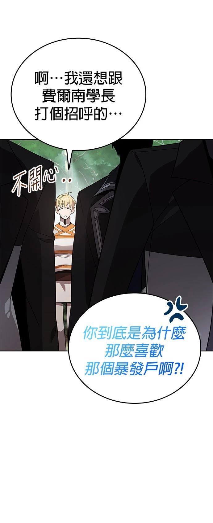 我不读课本，只读预言书 第14话 第53页