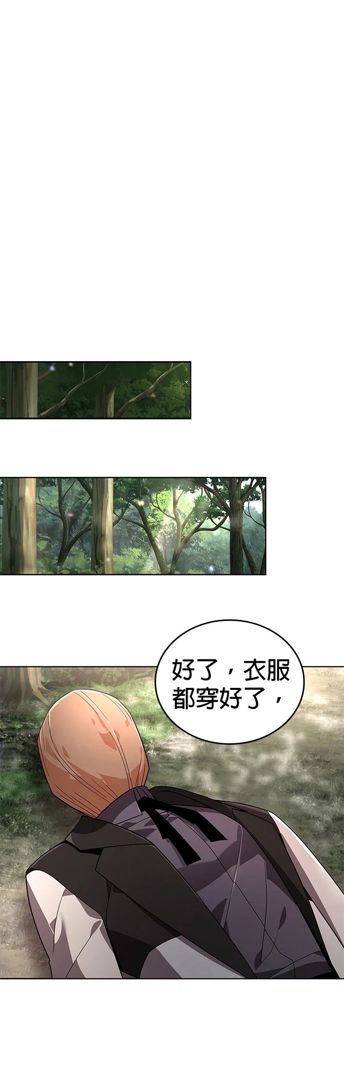 我不读课本，只读预言书 第14话 第54页