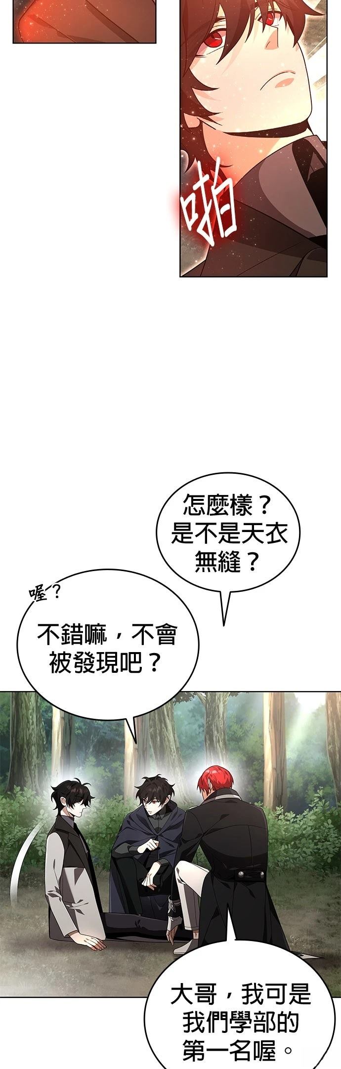 我不读课本，只读预言书 第14话 第56页