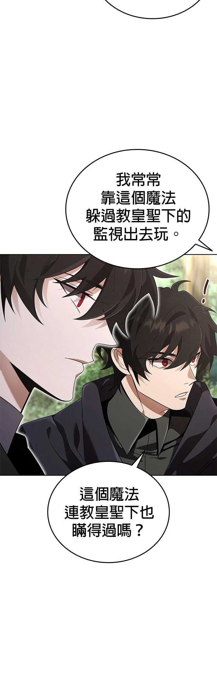 我不读课本，只读预言书 第14话 第57页