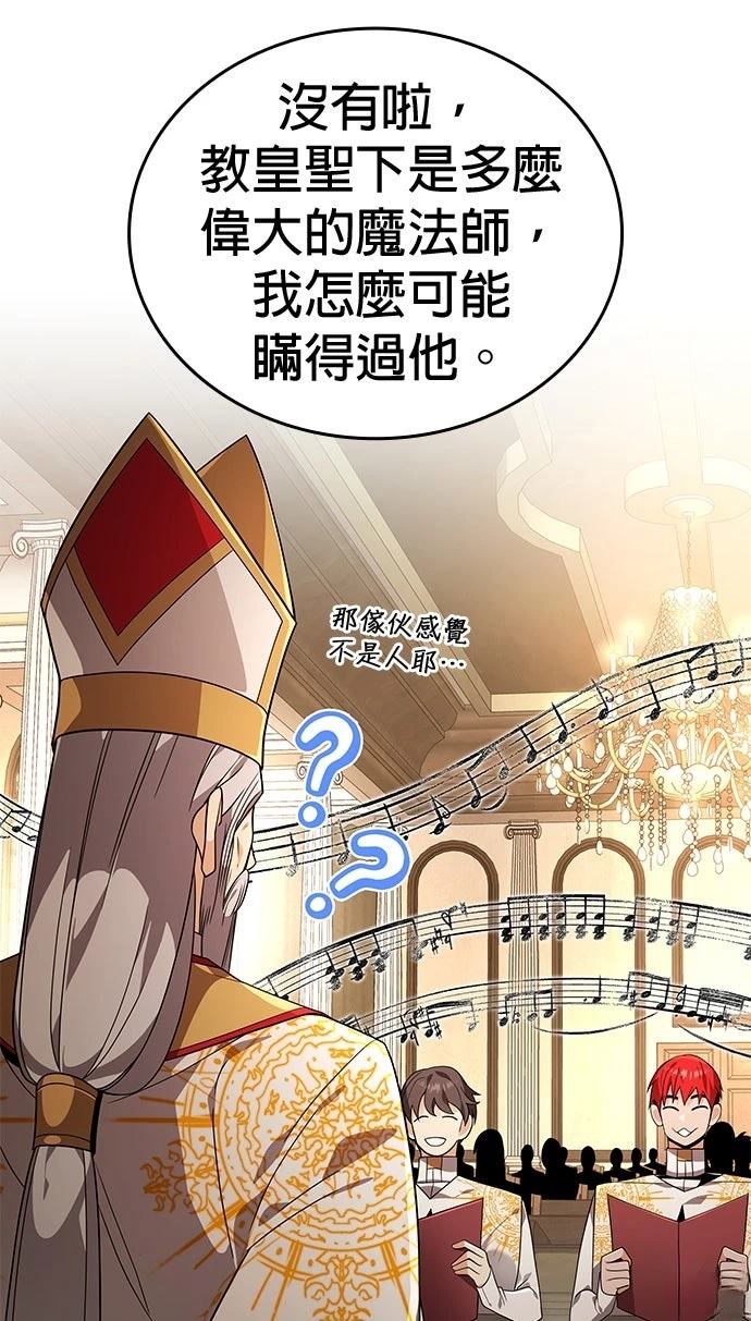 我不读课本，只读预言书 第14话 第58页