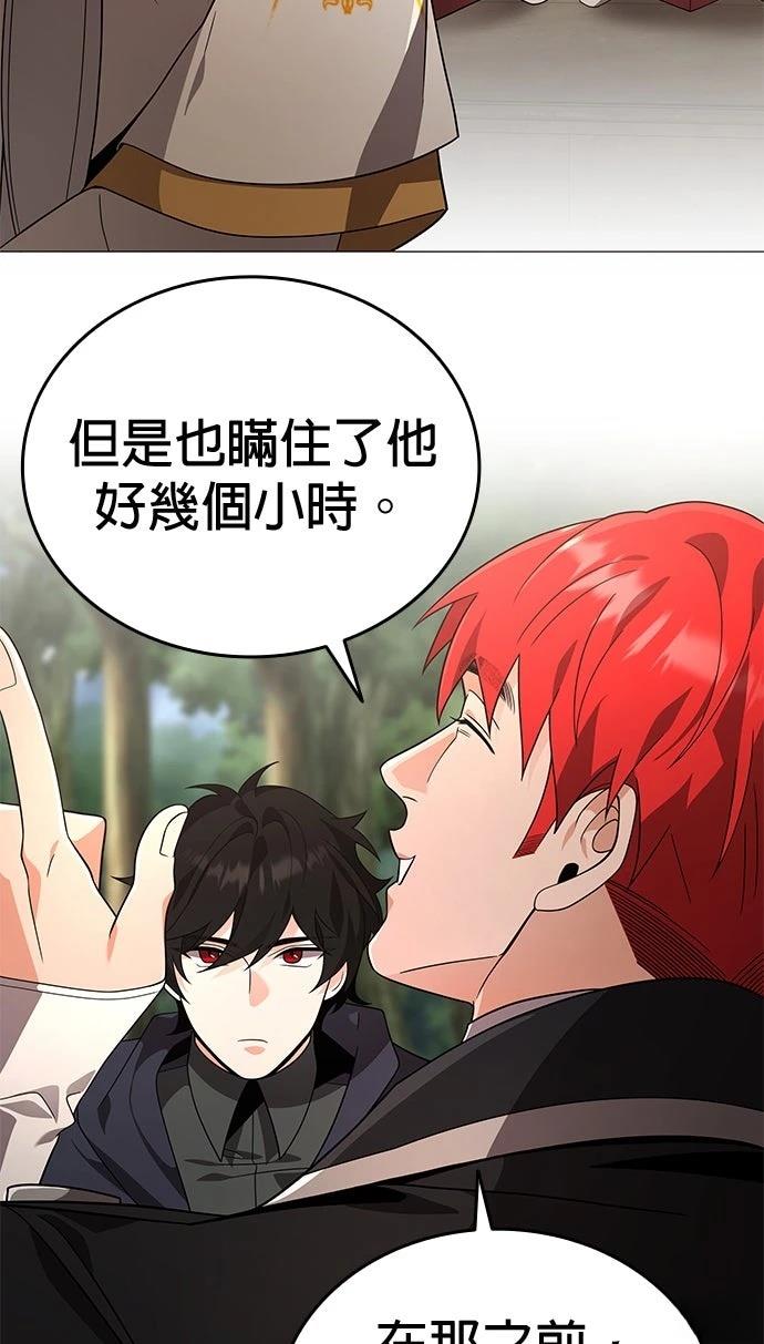 我不读课本，只读预言书 第14话 第59页