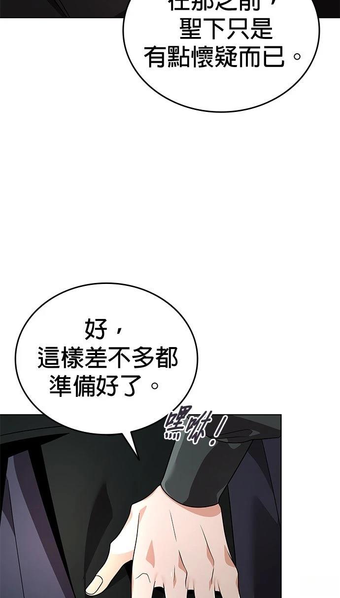 我不读课本，只读预言书 第14话 第60页