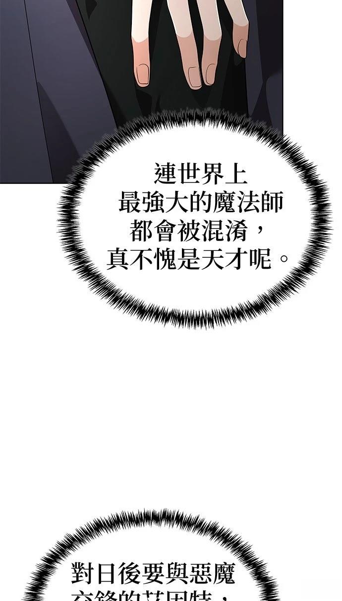 我不读课本，只读预言书 第14话 第61页