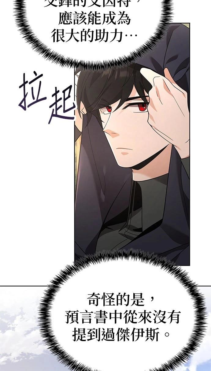 我不读课本，只读预言书 第14话 第62页