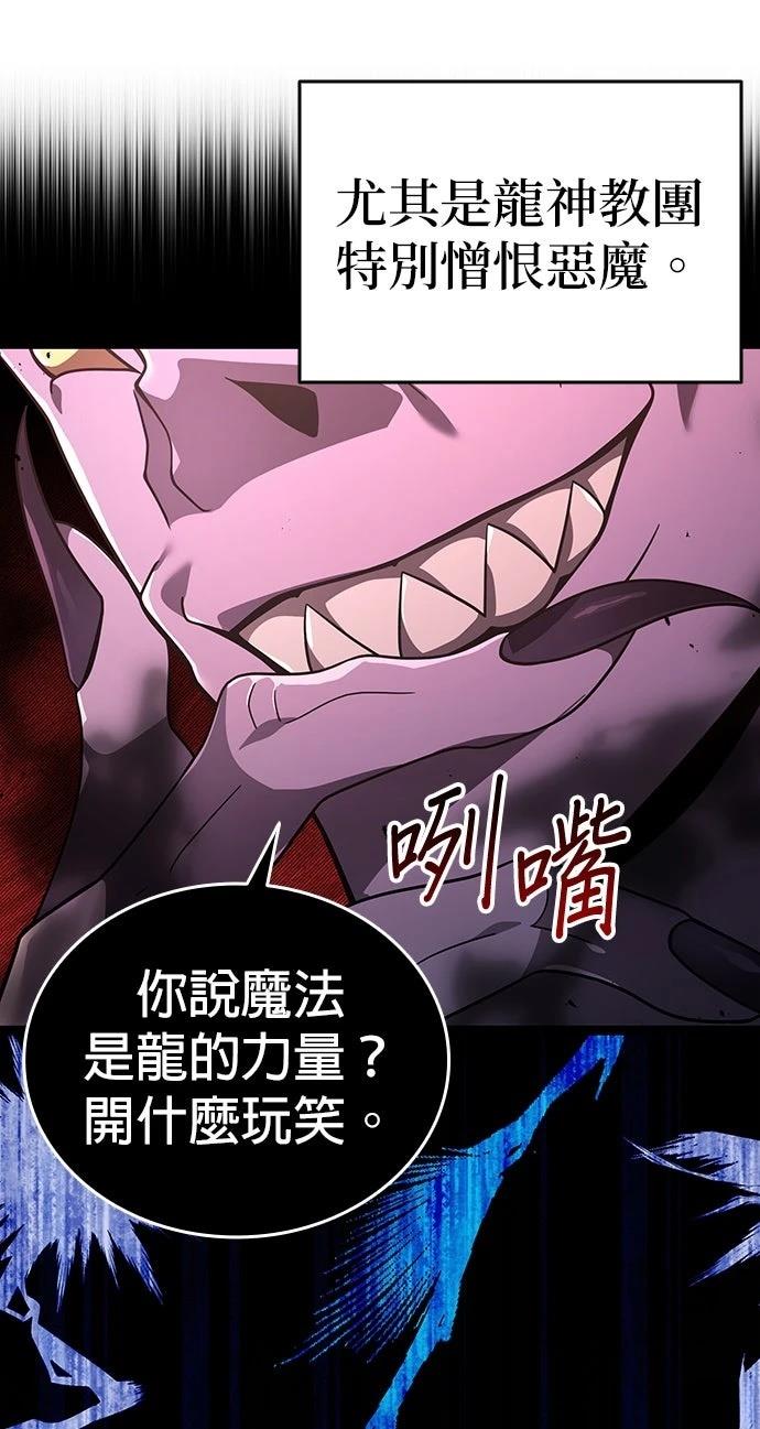 我不读课本，只读预言书 第14话 第65页
