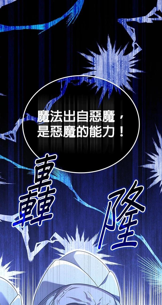 我不读课本，只读预言书 第14话 第66页
