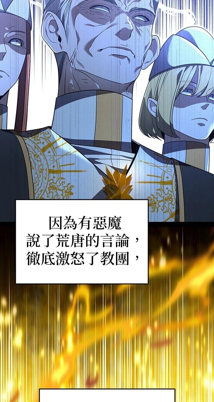 我不读课本，只读预言书 第14话 第67页