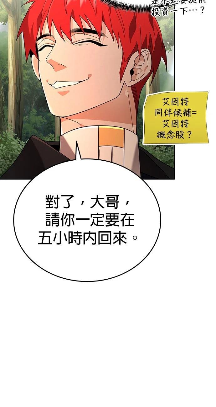 我不读课本，只读预言书 第14话 第71页
