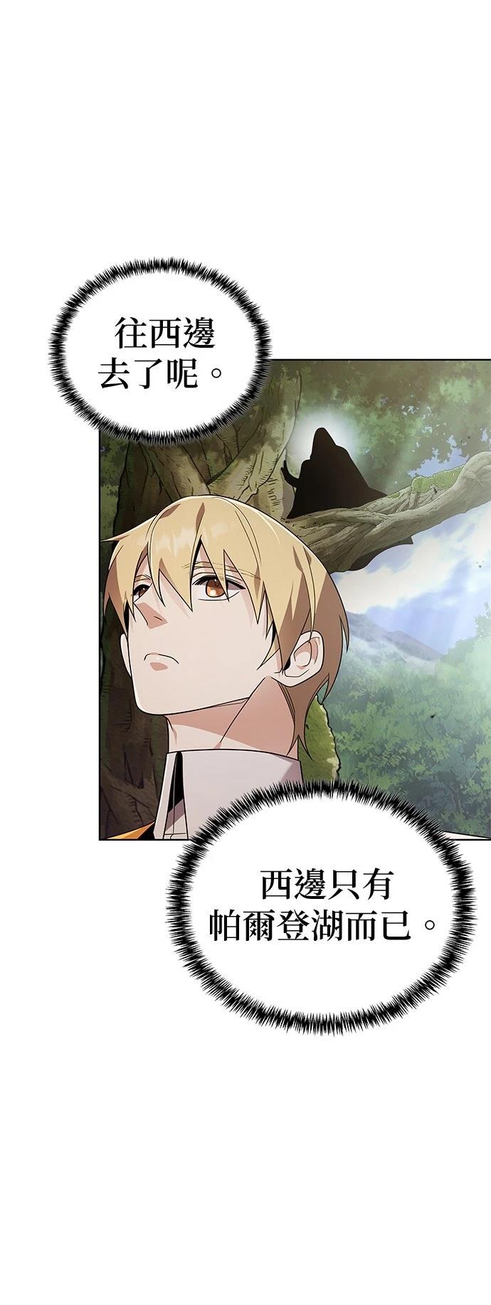 我不读课本，只读预言书 第14话 第75页