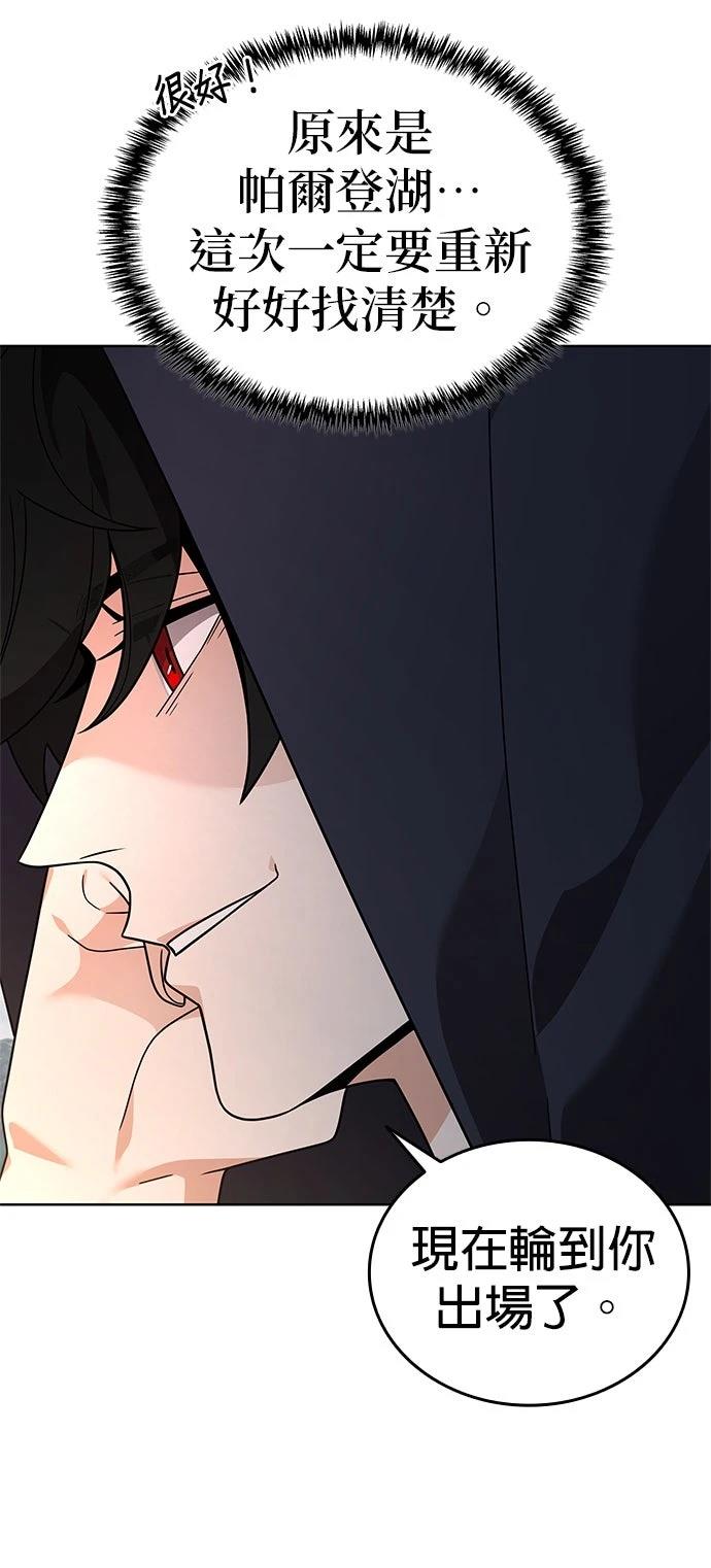我不读课本，只读预言书 第14话 第76页