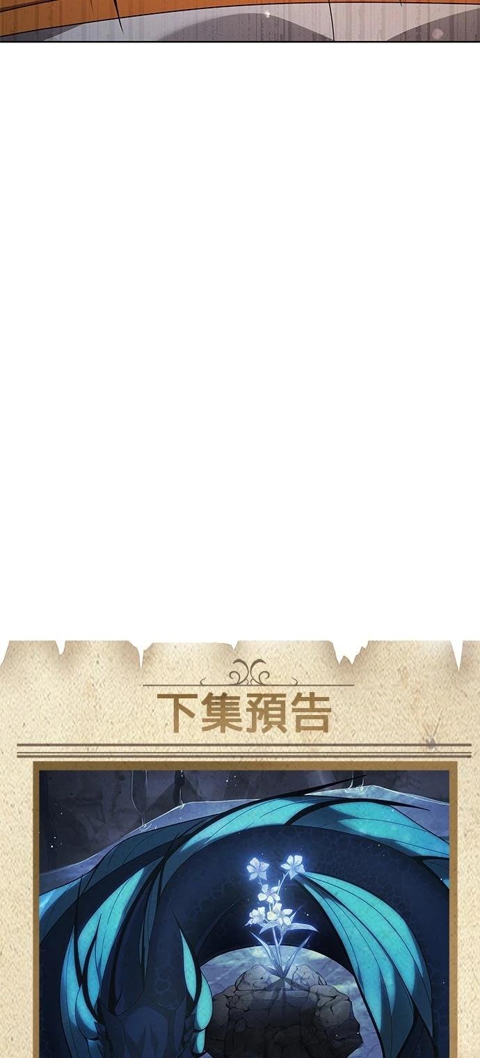 我不读课本，只读预言书 第14话 第81页