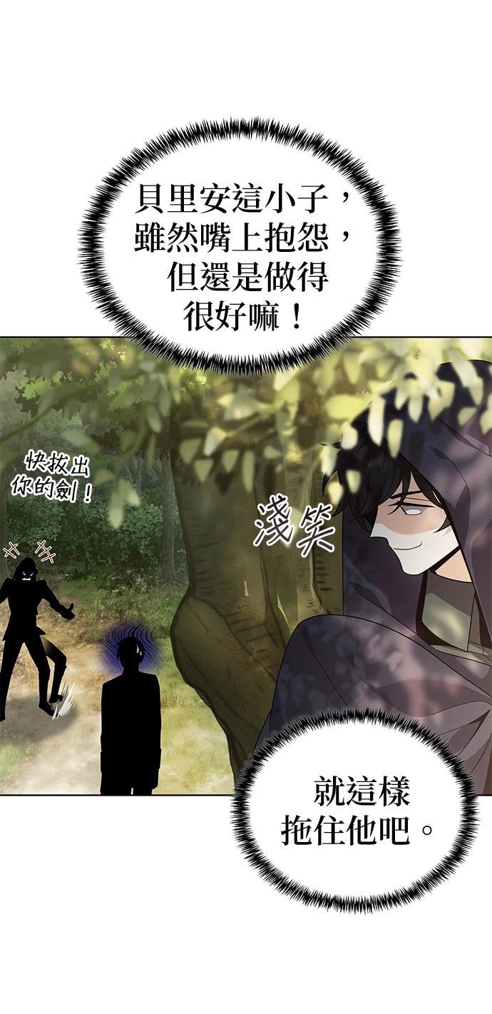 我不读课本，只读预言书 第15话 第24页