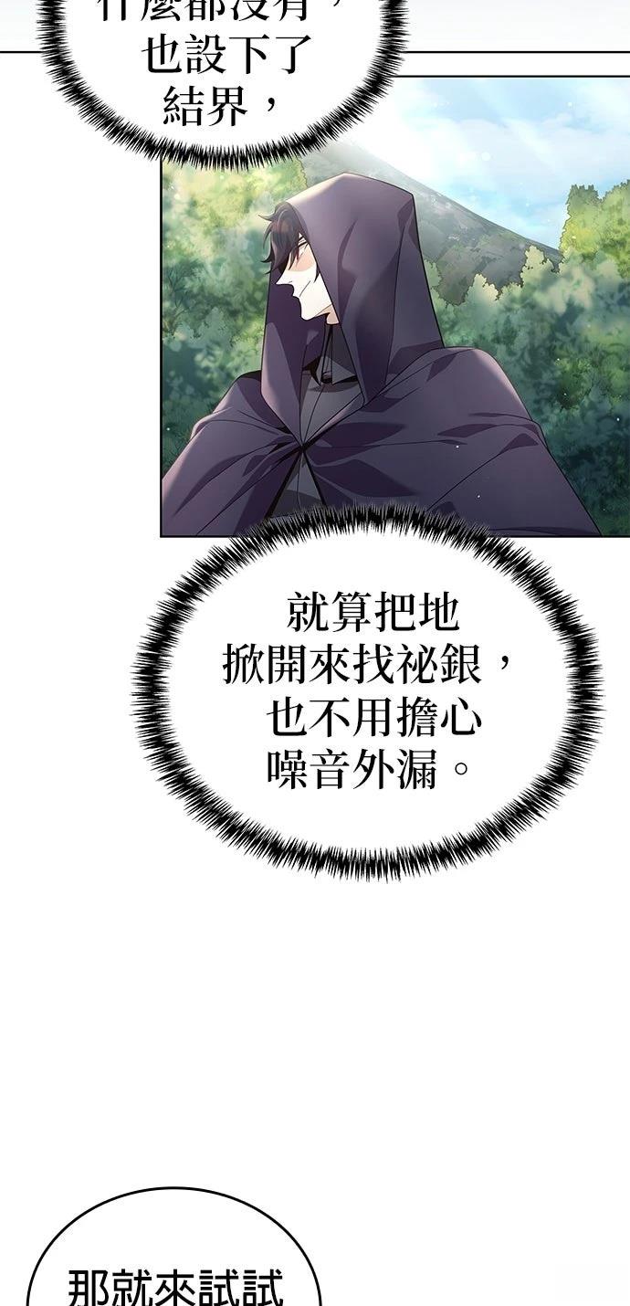 我不读课本，只读预言书 第15话 第30页