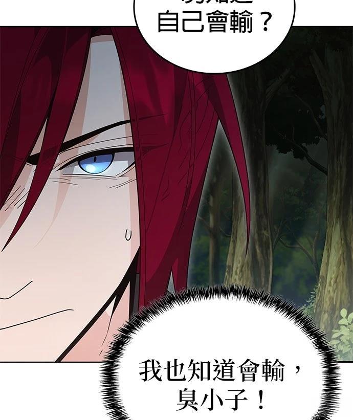 我不读课本，只读预言书 第15话 第4页