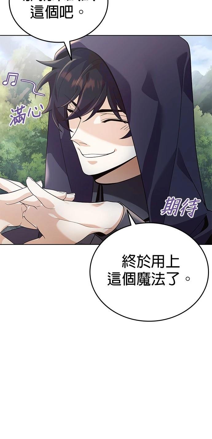 我不读课本，只读预言书 第15话 第31页