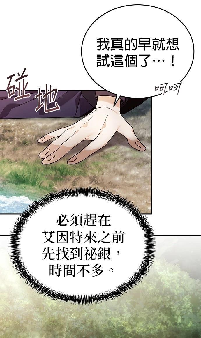 我不读课本，只读预言书 第15话 第32页