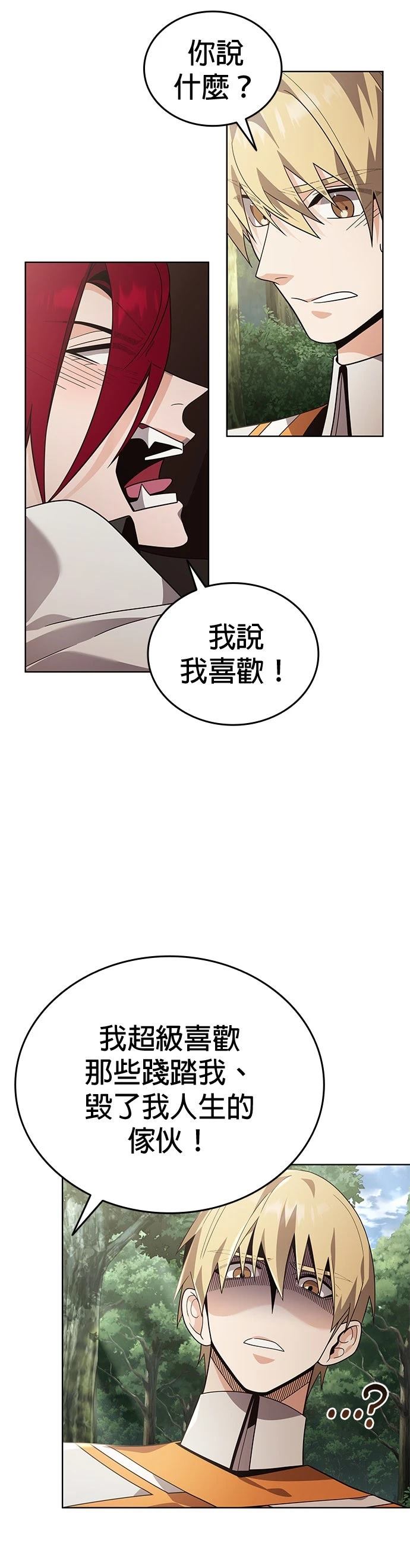 我不读课本，只读预言书 第15话 第51页