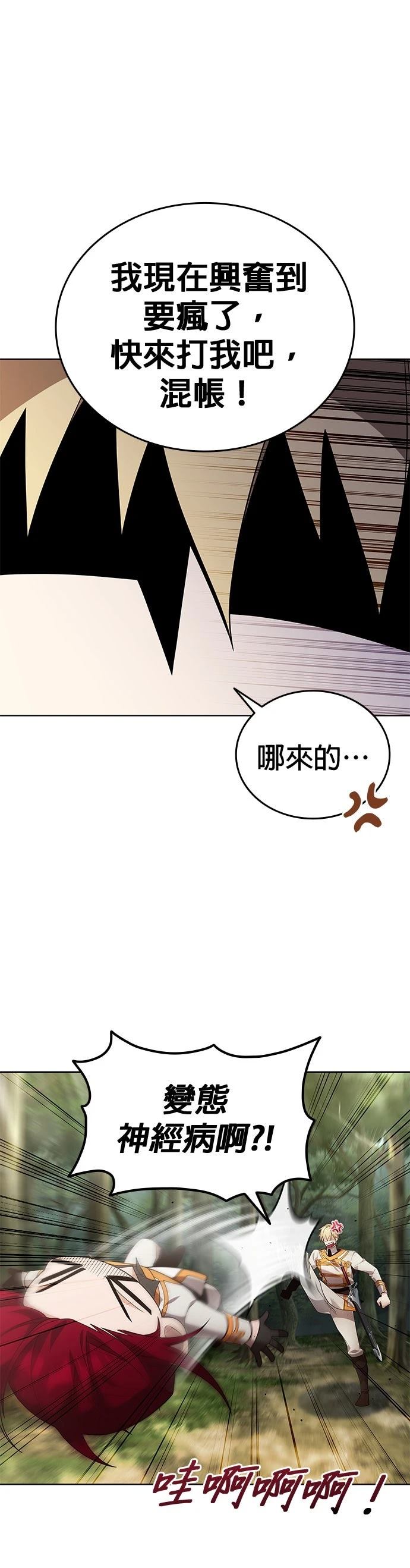 我不读课本，只读预言书 第15话 第52页