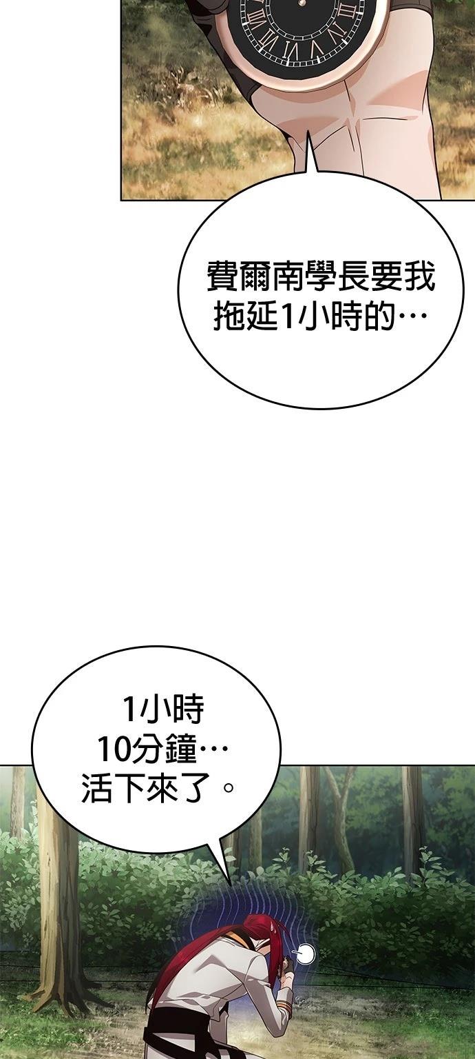 我不读课本，只读预言书 第15话 第55页