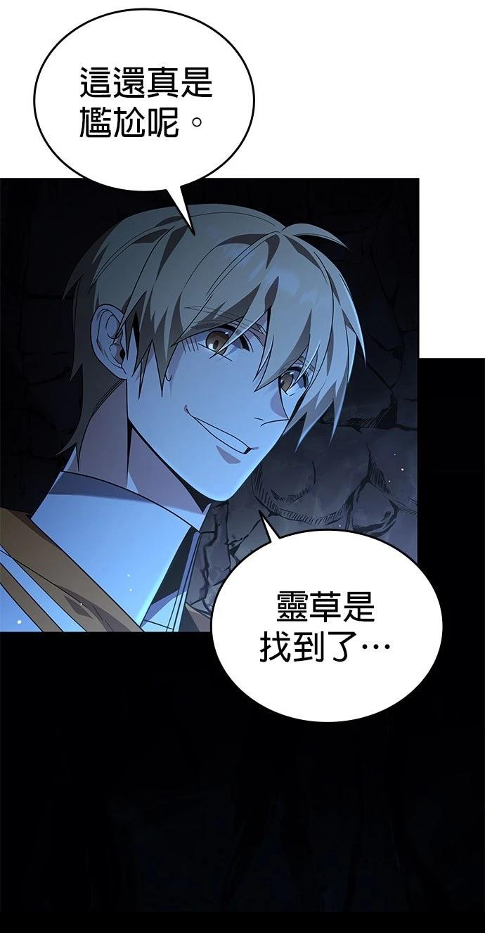 我不读课本，只读预言书 第15话 第70页