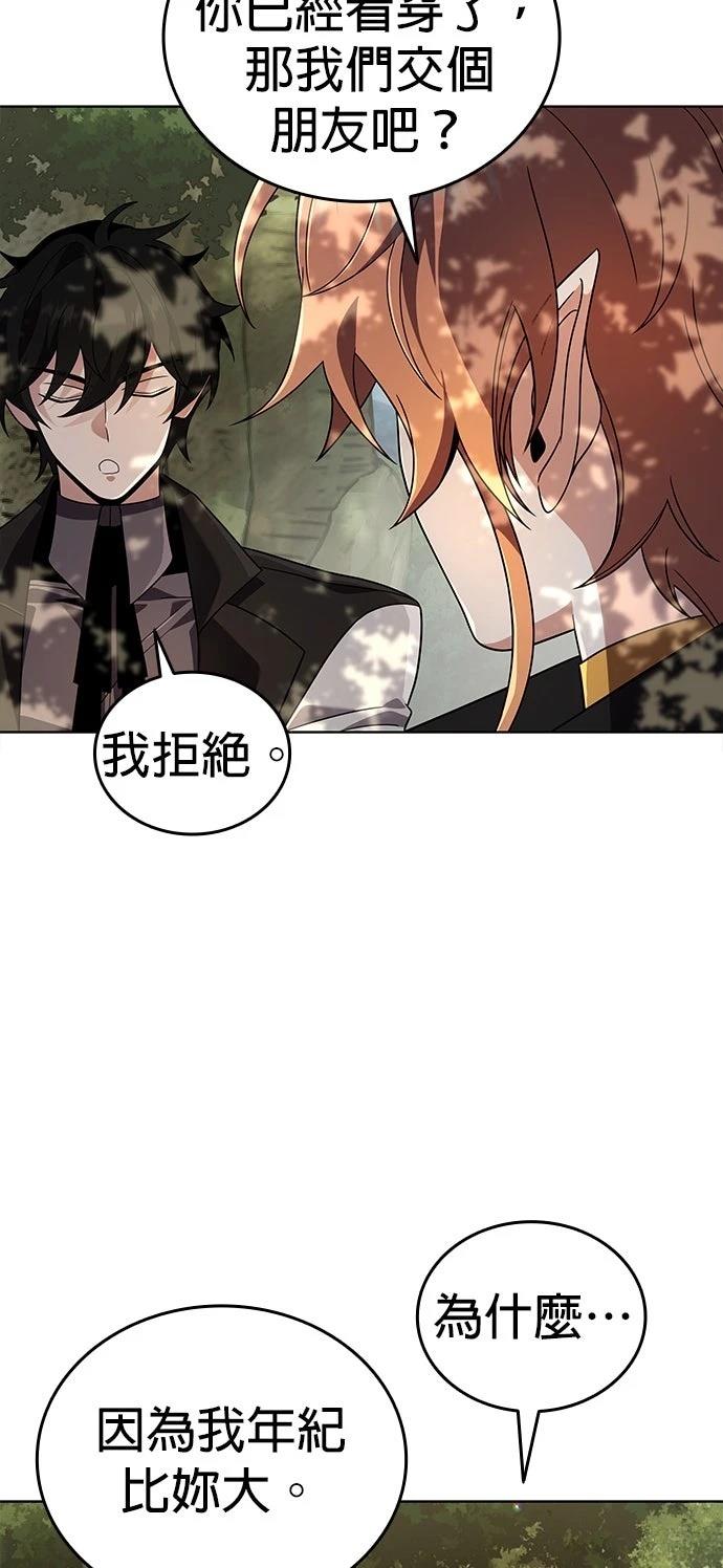 我不读课本，只读预言书 第16话 第101页