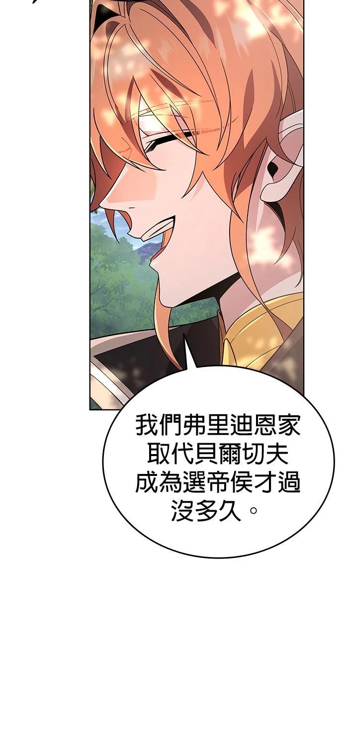 我不读课本，只读预言书 第16话 第103页