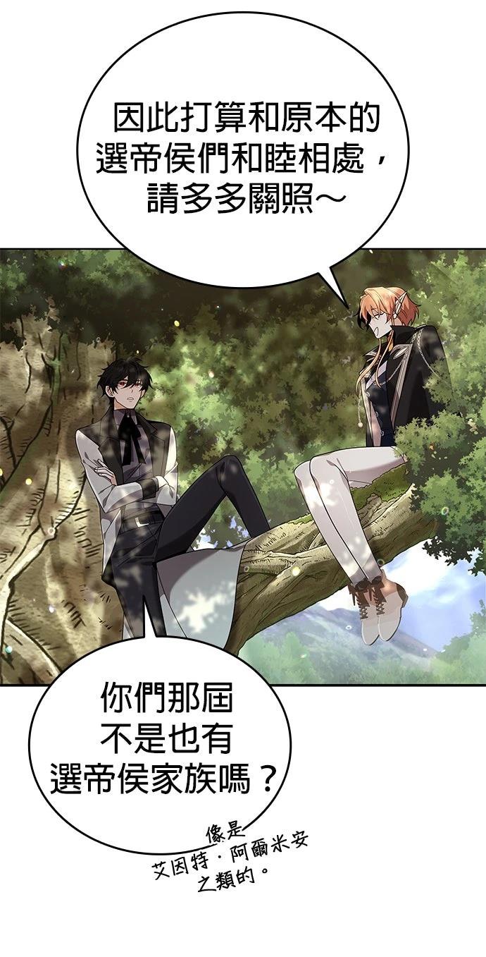 我不读课本，只读预言书 第16话 第104页