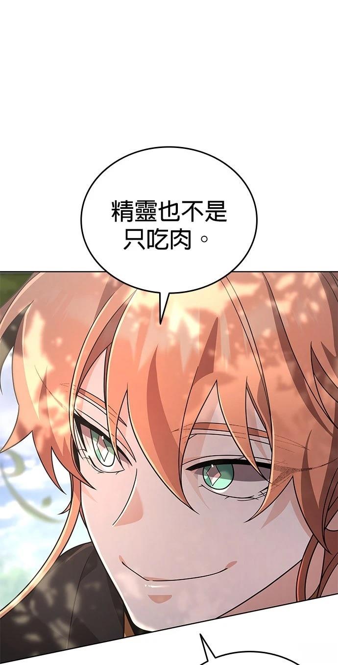 我不读课本，只读预言书 第16话 第105页