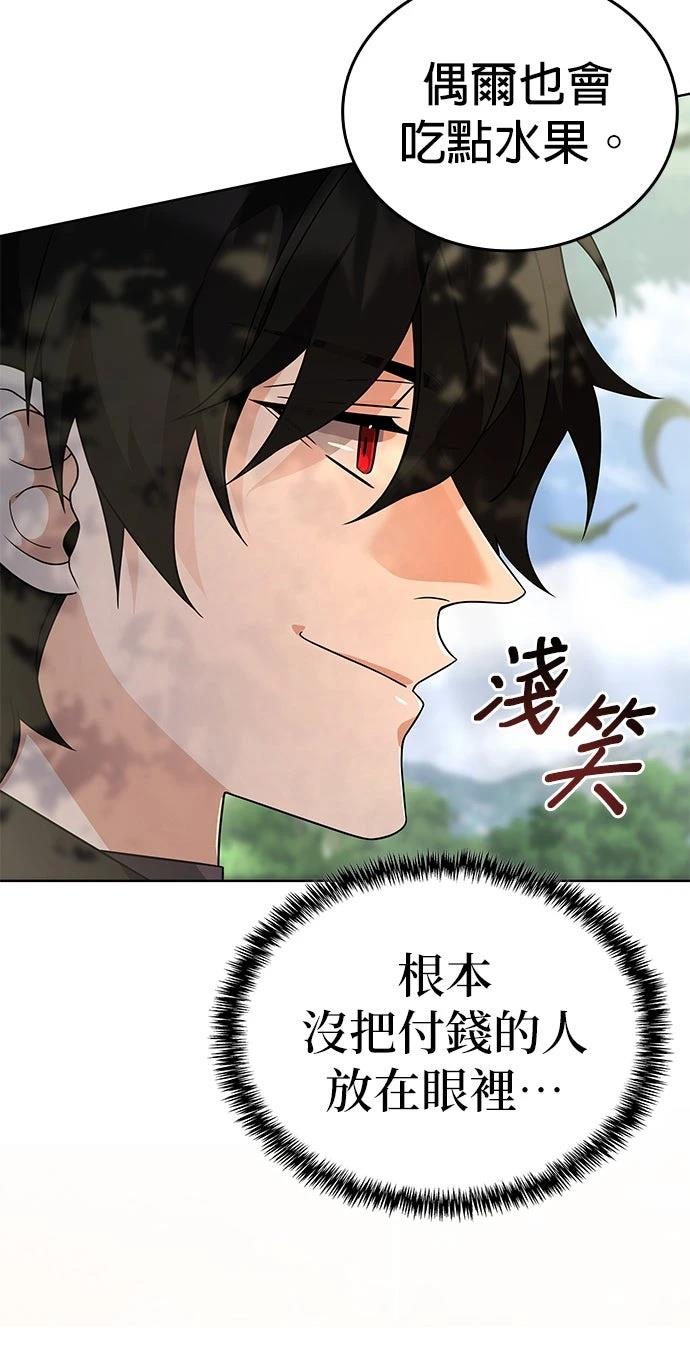 我不读课本，只读预言书 第16话 第106页