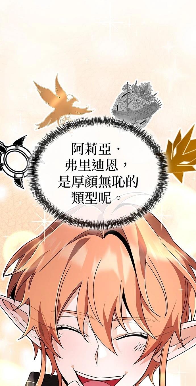 我不读课本，只读预言书 第16话 第107页