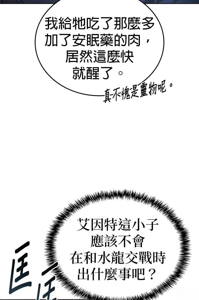我不读课本，只读预言书 第16话 第36页