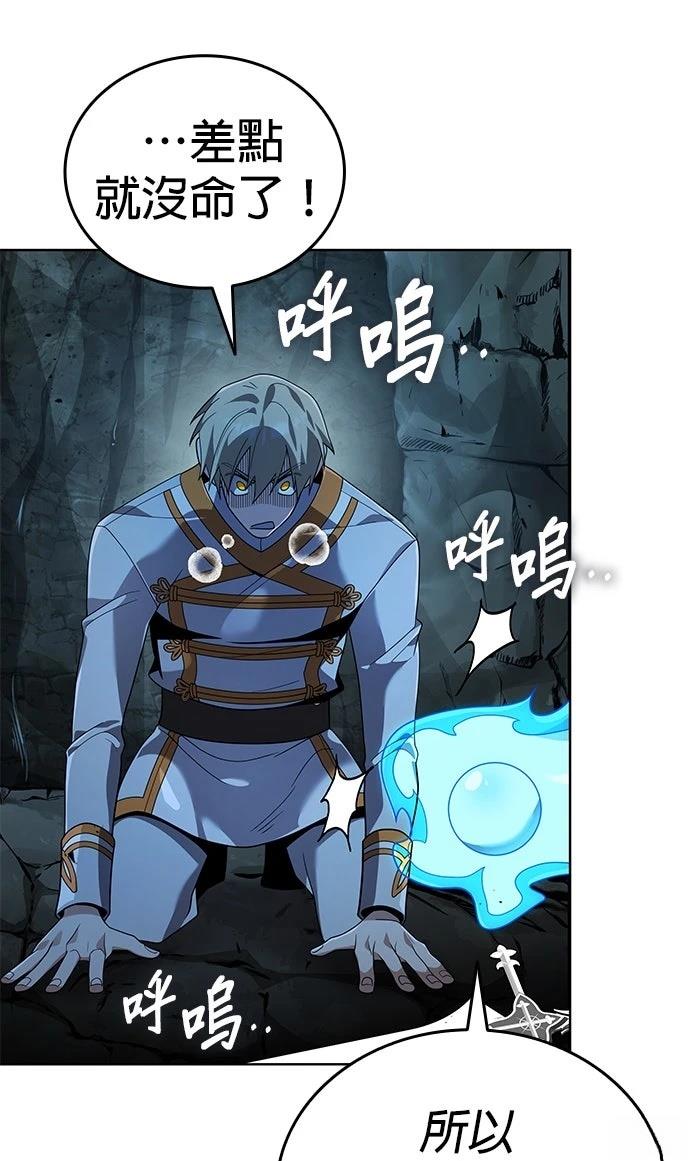 我不读课本，只读预言书 第16话 第46页