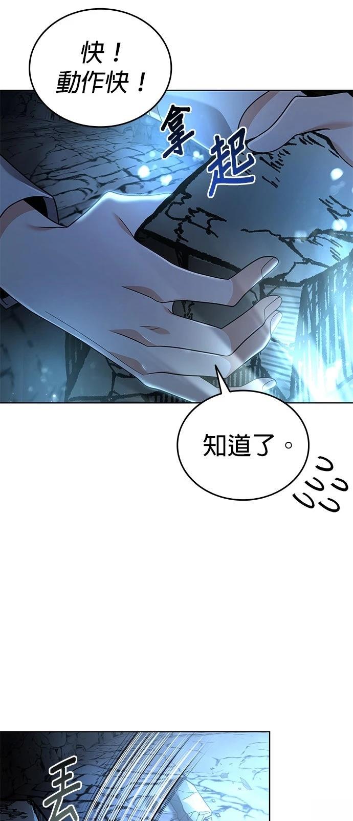 我不读课本，只读预言书 第16话 第61页