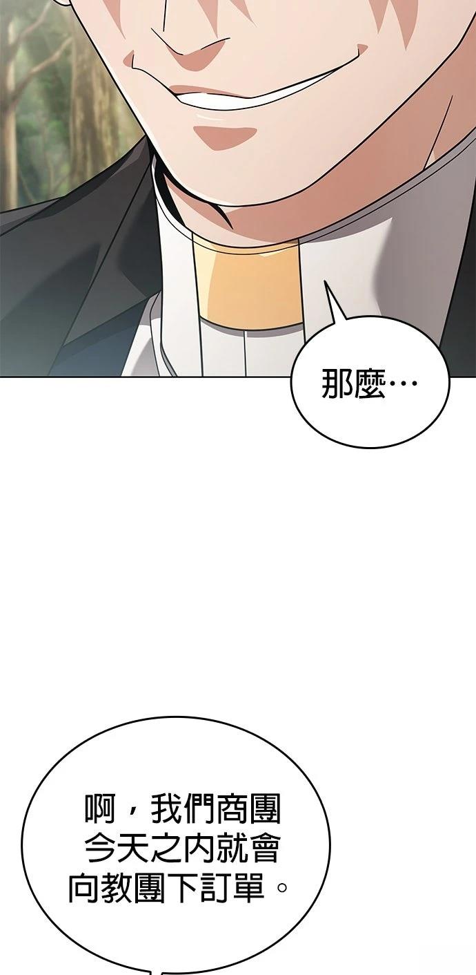 我不读课本，只读预言书 第16话 第69页
