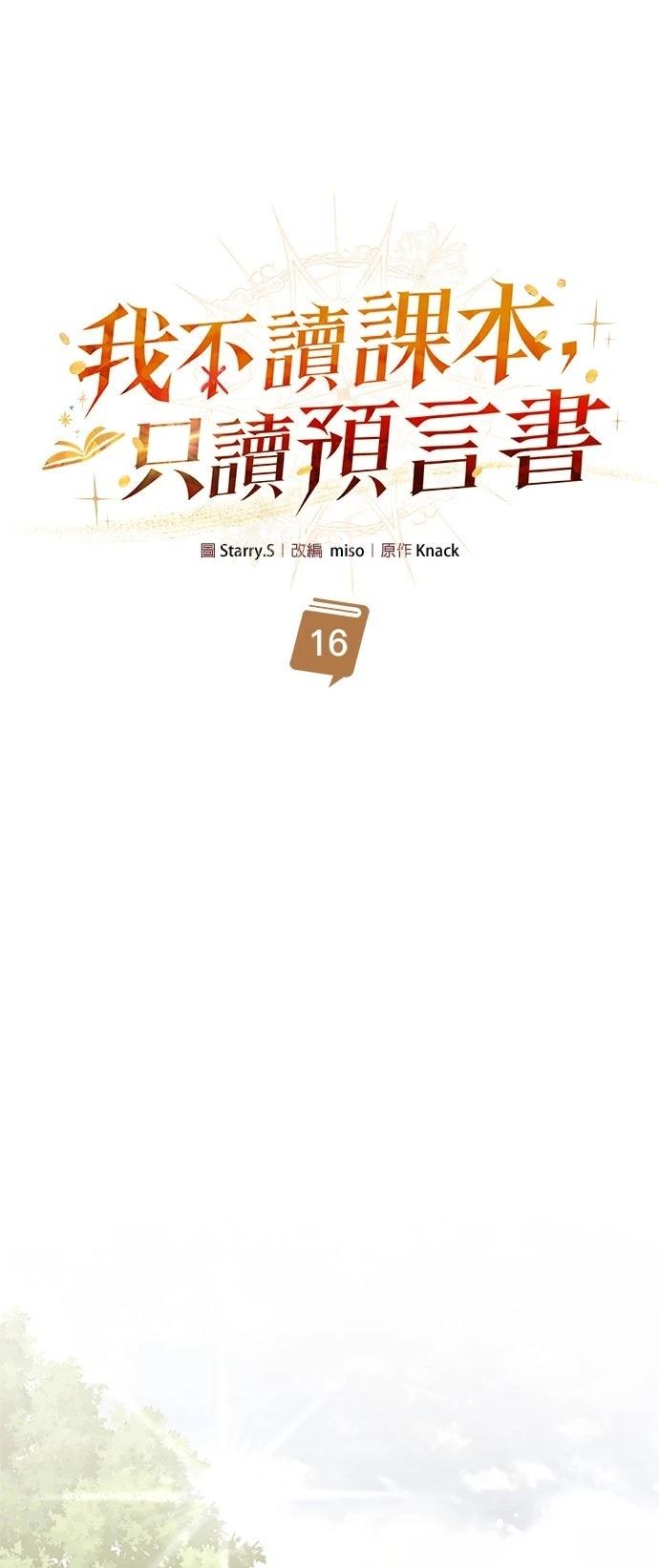 我不读课本，只读预言书 第16话 第72页