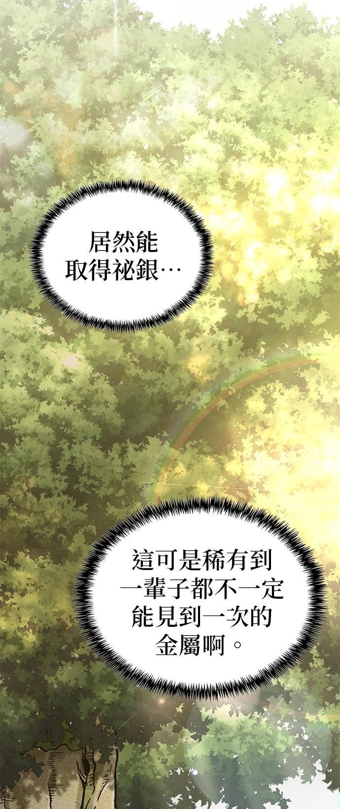 我不读课本，只读预言书 第16话 第73页