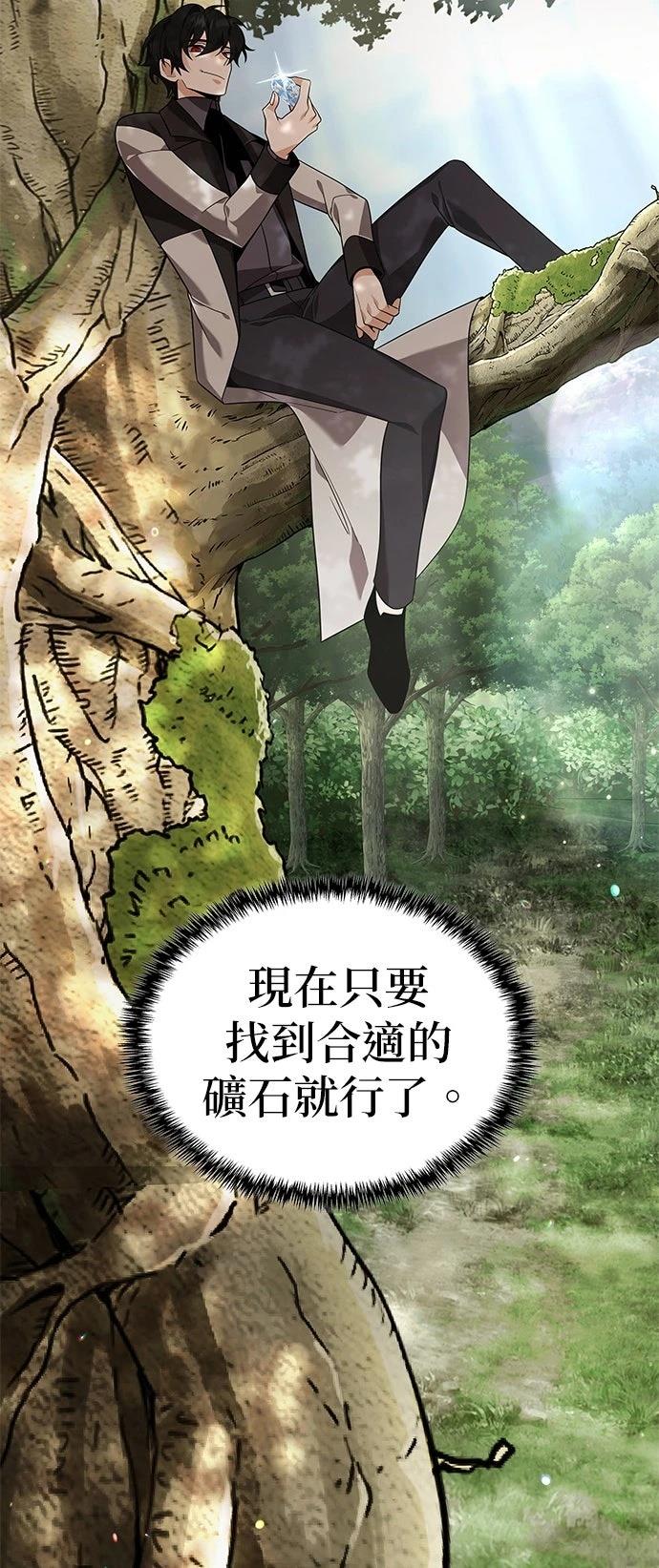 我不读课本，只读预言书 第16话 第74页