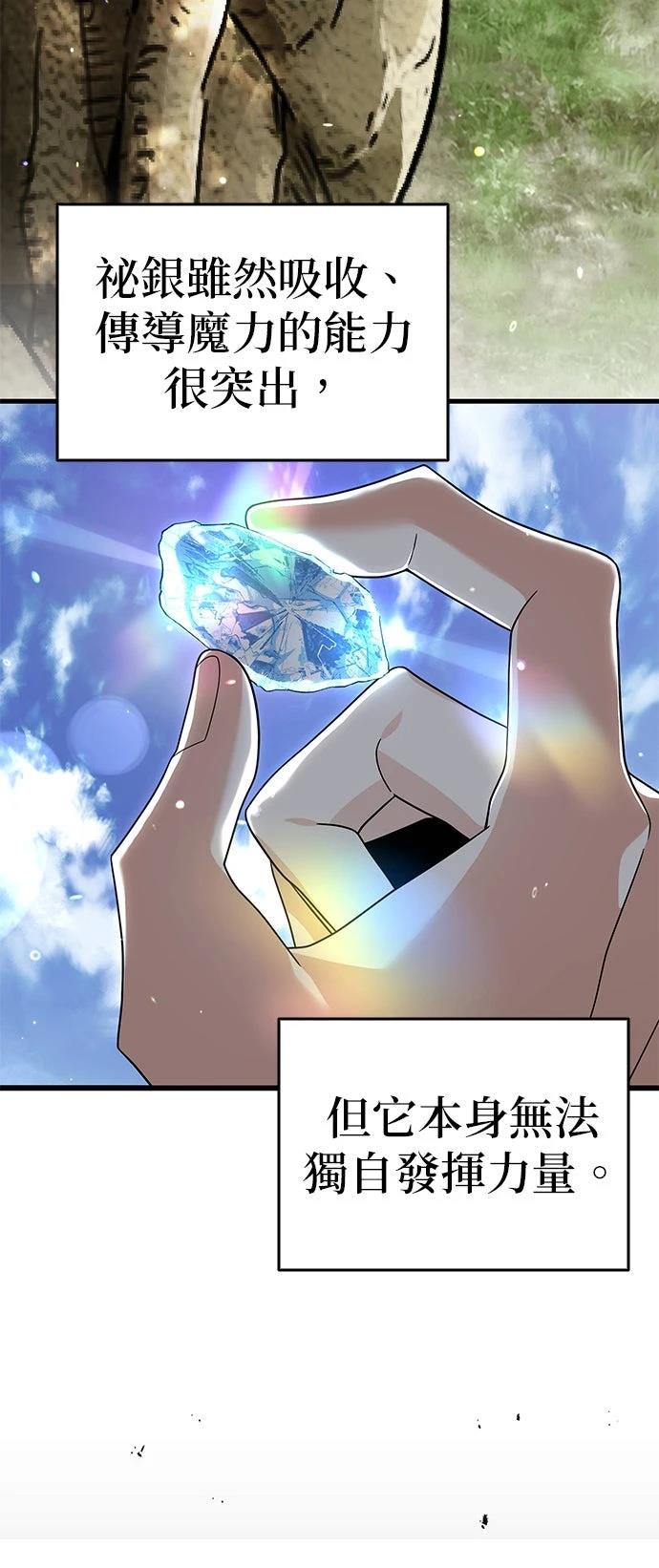 我不读课本，只读预言书 第16话 第75页