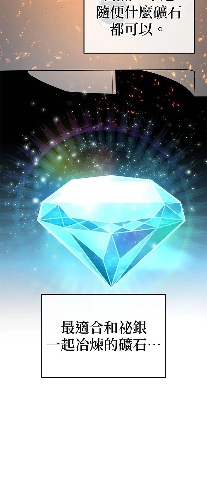 我不读课本，只读预言书 第16话 第77页