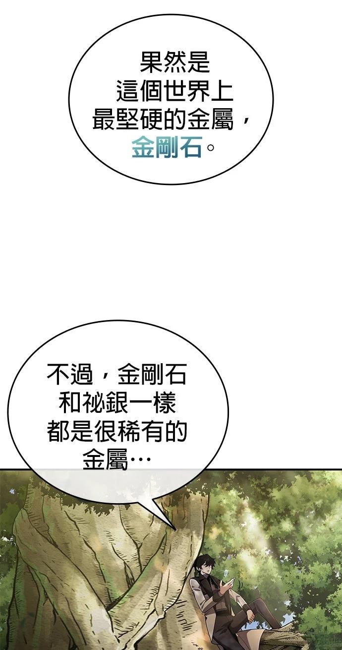 我不读课本，只读预言书 第16话 第78页