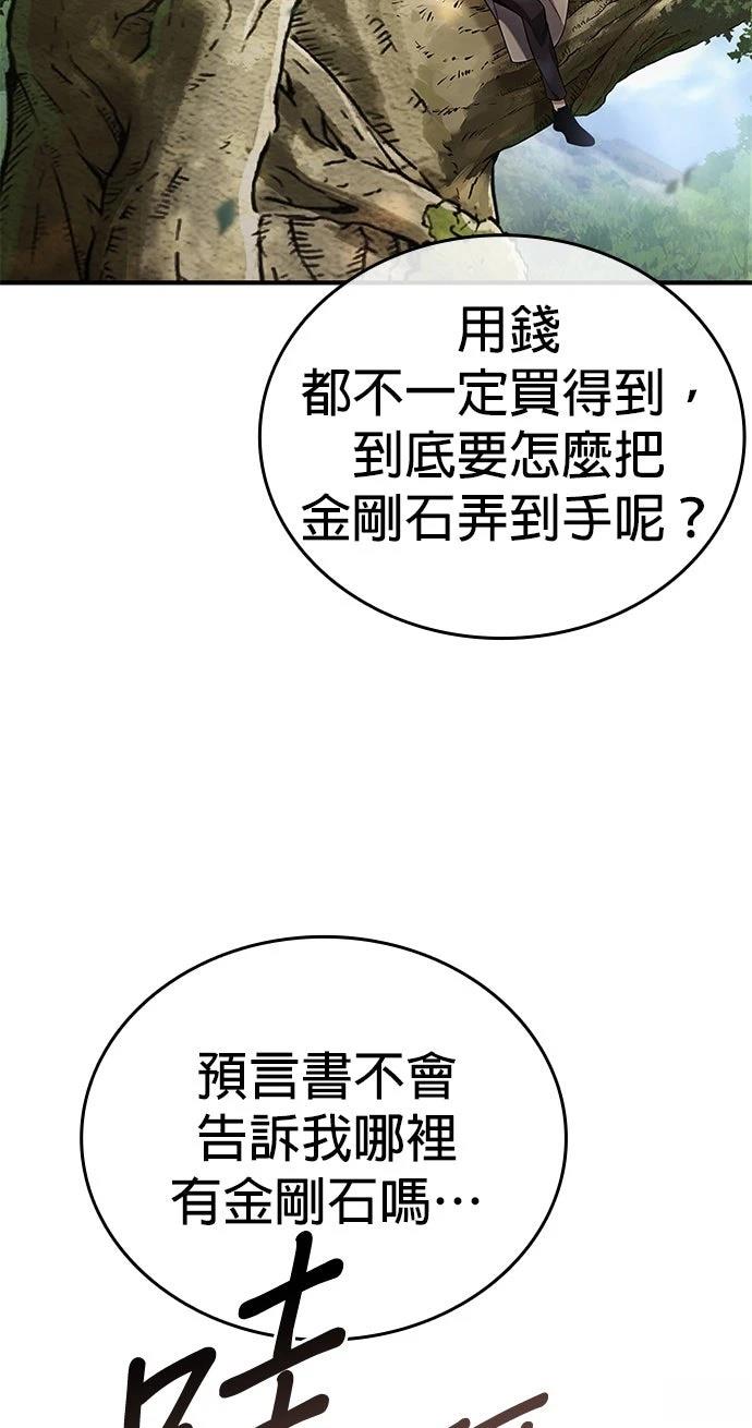 我不读课本，只读预言书 第16话 第79页