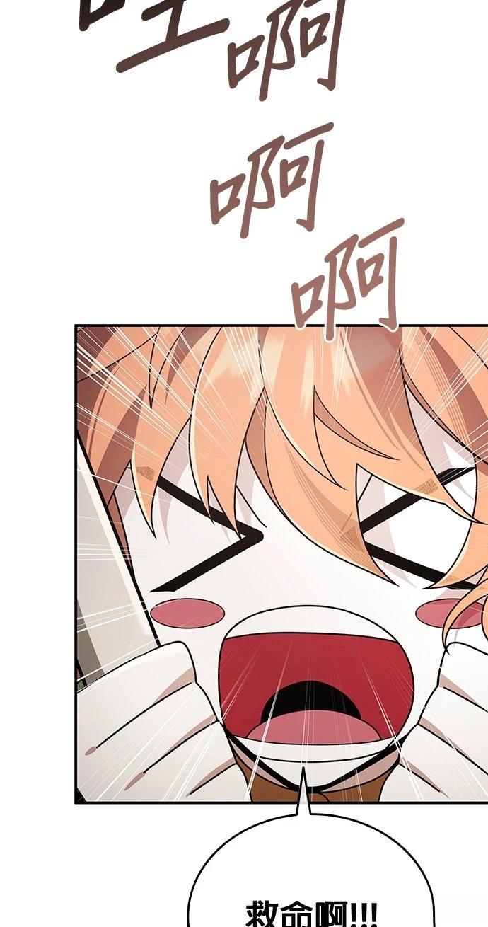 我不读课本，只读预言书 第16话 第80页