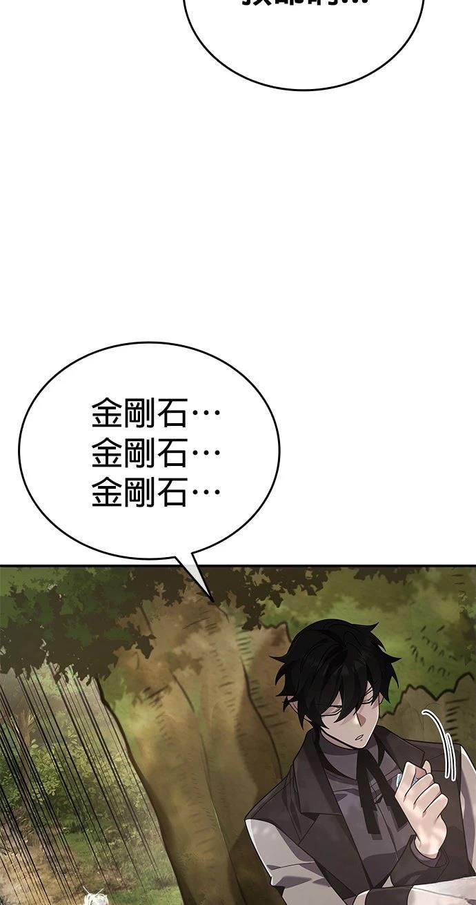 我不读课本，只读预言书 第16话 第81页